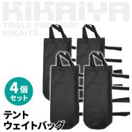 KIKAIYA ウェイトバッグ 4個セット 容量7L×4 テント タープ 重り 重し袋 砂袋 テント固定 アウトドア ポリエステル PVCコーティング