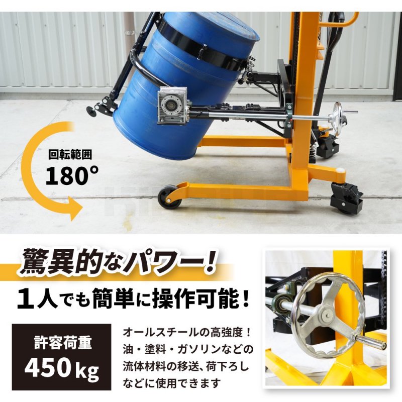 KIKAIYA ドラム反転機 ハイリフト ドラム缶運搬機 反転機能付 高揚程