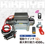 ڥȥåȡư  DC12V  縣ǽ 4500kg ưۥ ̵/ͭ⥳ 췿 KIKAIYA