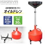 オイルサービス機器 - キカイヤ/工具のKIKAIYA-ツールショップ