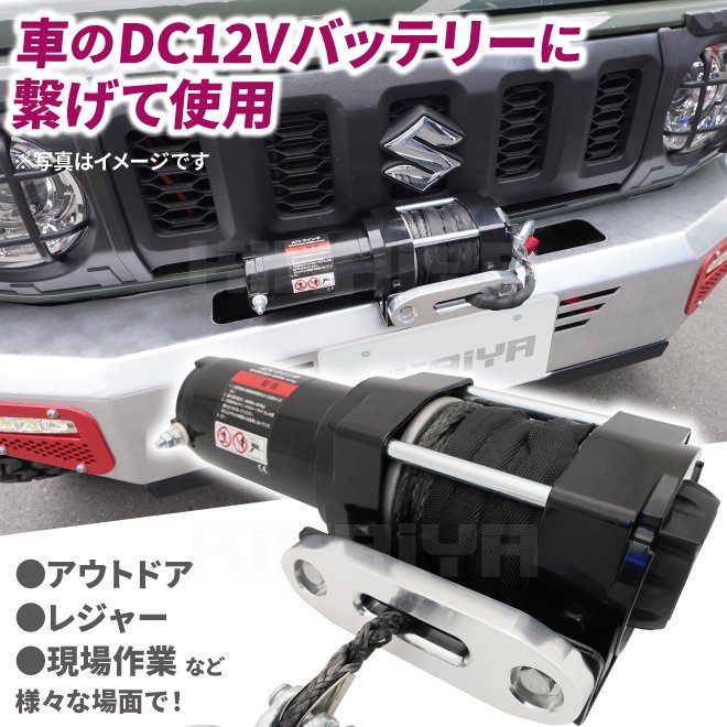 KIKAIYA 電動ウインチ 12V 最大牽引能力4000lbs 1814kg シンセティックロープ 電動ホイスト 超軽量 5.4kg  無線/有線コントローラー オフロード ウィンチ