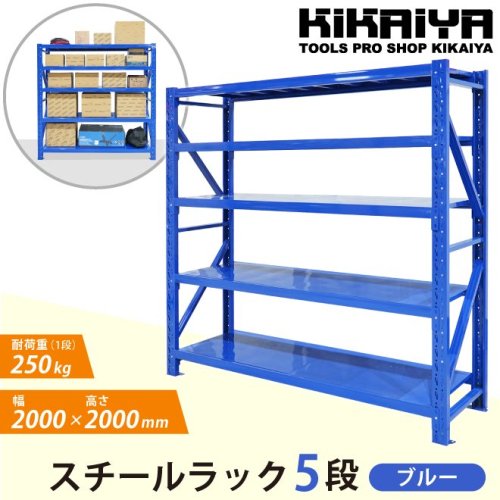 KIKAIYA スチールラック 5段 ブルー 業務用 中量棚 メタルラック 耐