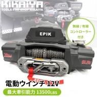 電動ウインチ 電動ウインチ