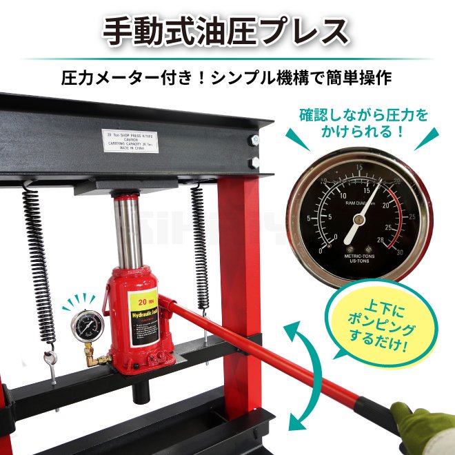 KIKAIYA 油圧プレス 20トン 手動 メーター付 門型プレス機 6ヶ月保証