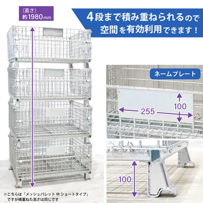 KIKAIYA メッシュパレット 大 ショートタイプ 幅1200×奥行1000×高さ510mm 網パレット パレティーナ