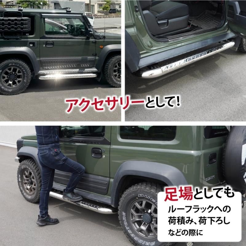 KIKAIYA ジムニー サイドステップ ステンレス SUS201 左右セット
