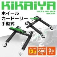 カードーリー一覧｜キカイヤ ツールショップ KIKAIYA