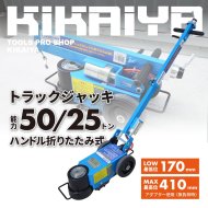 整備用ジャッキ一覧｜キカイヤ ツールショップ KIKAIYA