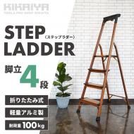 脚立・はしご - キカイヤ/工具のKIKAIYA-ツールショップ