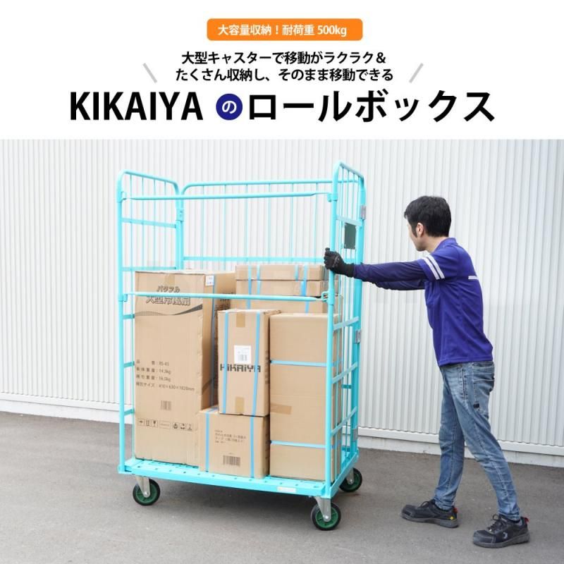 KIKAIYA カゴ台車 ロールボックス W1140×D800×H1800mm