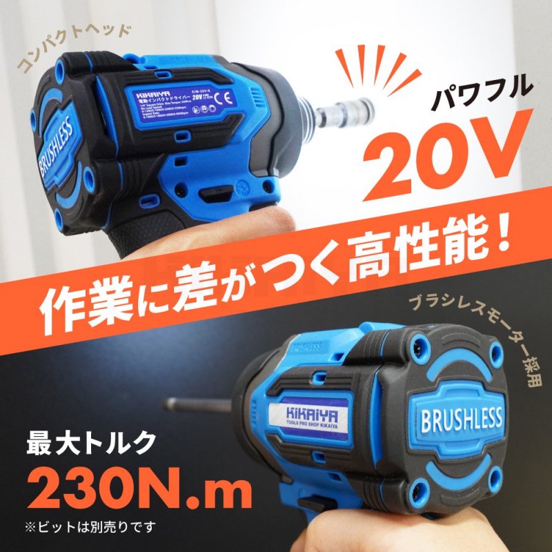 ステップドリルプレゼント】 電動インパクトドライバー 20V 230Nm