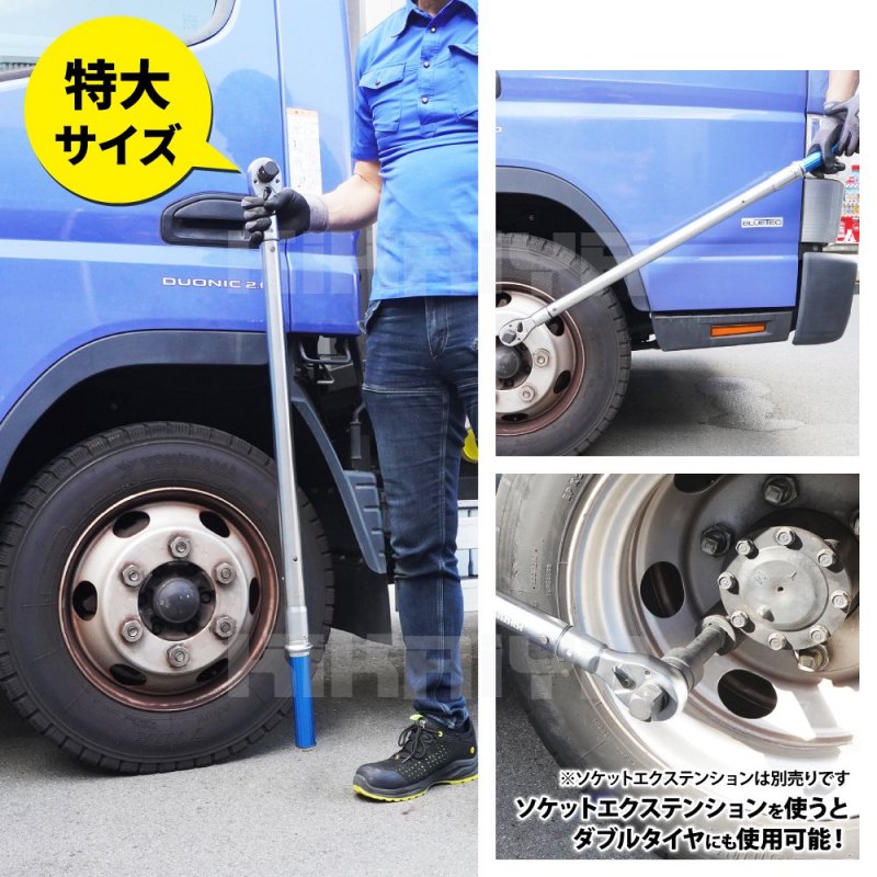 KIKAIYA トルクレンチ トラック用 140-980Nm 1DR プレセット型 右ねじ専用 大型車 バス タイヤ交換 ホイール交換 メンテナンス  タイヤ ラチェット