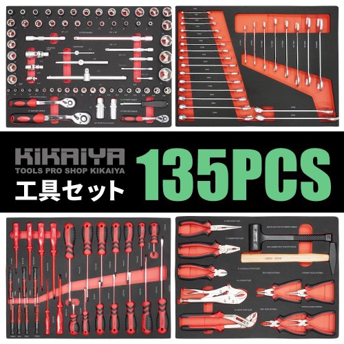 KIKAIYA 工具セット 135pcs キャビネット 引き出し用 ツールセット