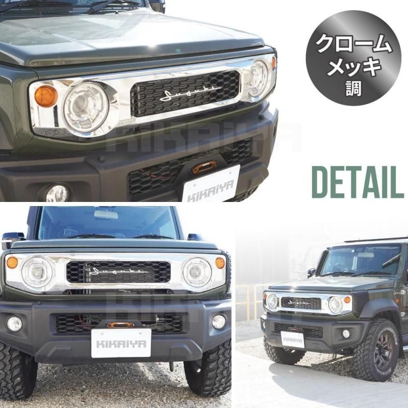 jb64 jb74 純正エンブレム付き　メッキグリル ジムニーJB64W ジムニーシエラJB74W メッキフロントグリル 交換