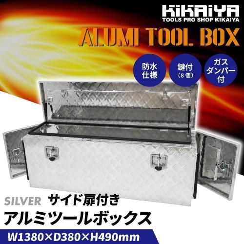アルミトラックボックス | KIKAIYA - キカイヤ/工具のKIKAIYA-ツール