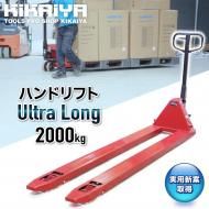 <img class='new_mark_img1' src='https://img.shop-pro.jp/img/new/icons59.gif' style='border:none;display:inline;margin:0px;padding:0px;width:auto;' />ϥɥѥå ȥ 2000kg եĹ2210mm ޴ֳ230mm ⤵85mm ϥɥե ѥåȥȥå ѿƼ KIKAIYA