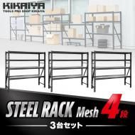 スチールラック・メタルラック Kiki 収納棚一覧｜キカイヤ ツールショップ KIKAIYA
