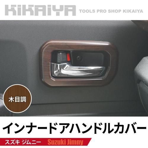 たけに〜JB64JB74用スケルトンアウターハンドル たけに〜様専用JB64JB74用スケルトンアウターハンドル ドアハンドル