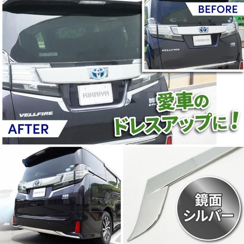 アルファード ヴェルファイア 30系 テールランプガーニッシュ