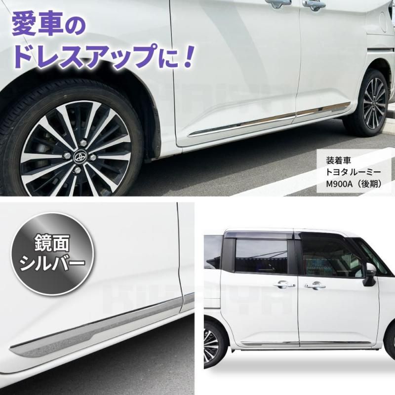 トール ルーミー タンク ジャスティ サイドガーニッシュ 鏡面