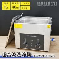 <img class='new_mark_img1' src='https://img.shop-pro.jp/img/new/icons5.gif' style='border:none;display:inline;margin:0px;padding:0px;width:auto;' />Ķ 15L 40KHz ̳ 뼰 ҡ ޡ 巿  KIKAIYA