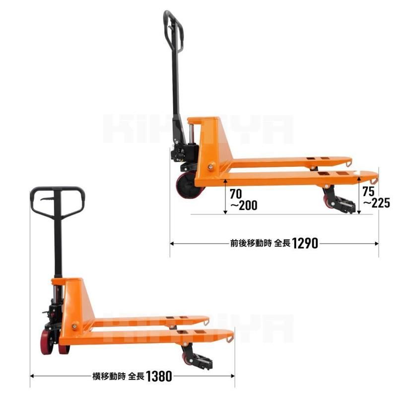 ハンドリフト 2500kg 4WAY 横移動型 トラバース 4方向
