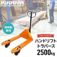 <img class='new_mark_img1' src='https://img.shop-pro.jp/img/new/icons10.gif' style='border:none;display:inline;margin:0px;padding:0px;width:auto;' />ϥɥե 2500kg 4WAY ư ȥС 4 եĹ900mm ե680mm ̳ ϥɥѥå KIKAIYA