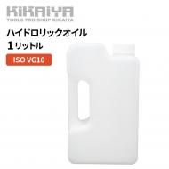 <img class='new_mark_img1' src='https://img.shop-pro.jp/img/new/icons29.gif' style='border:none;display:inline;margin:0px;padding:0px;width:auto;' />ϥɥå 1L ư 󥸥㡼  ISO VG10 KIKAIYA