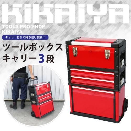 工具箱　キャリー　キャスター　付き　ツール　ボックス 工具箱 キャリー キャスター 付き ツール ボックス 工具箱