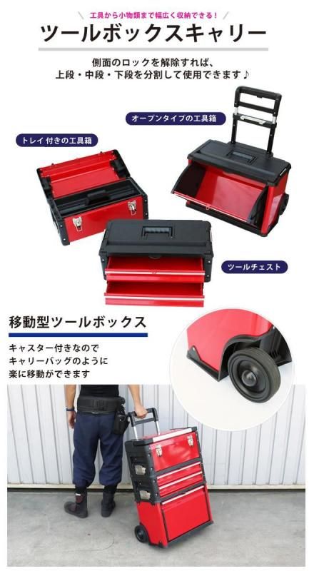 ツールボックスキャリー | 移動型ツール - キカイヤ/工具のKIKAIYA