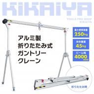 <img class='new_mark_img1' src='https://img.shop-pro.jp/img/new/icons13.gif' style='border:none;display:inline;margin:0px;padding:0px;width:auto;' />ȥ꡼졼 250kg  ޤꤿ߼ ̳ 緿졼 ݡ֥륬ȥ꡼ ư  ѥ ȥ꡼դ H3200W4000mm KIKAIYA