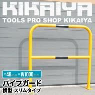 <img class='new_mark_img1' src='https://img.shop-pro.jp/img/new/icons11.gif' style='border:none;display:inline;margin:0px;padding:0px;width:auto;' />�ѥ��ץ����� ���� 1000mm ����ॿ���� �ֻߤ�ݡ��� �Хꥫ�� �����ɥѥ��� KIKAIYA