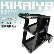 ボンベ台車・ボンベスタンド - キカイヤ/工具のKIKAIYA-ツールショップ