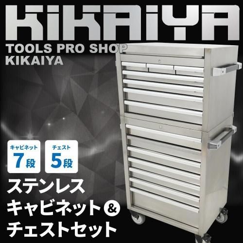 ローラーキャビネット | ツールボックス - キカイヤ/工具のKIKAIYA