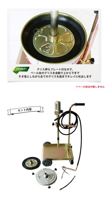 エアー式グリスポンプ ペール缶グリスポンプ 6ヶ月保証 【 送料無料 】