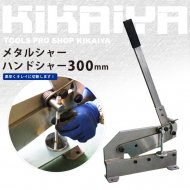 KIKAIYA ハンドノッチャー コーナーシャー 3トン 90度 125×125mm 板金工具 直角 カット