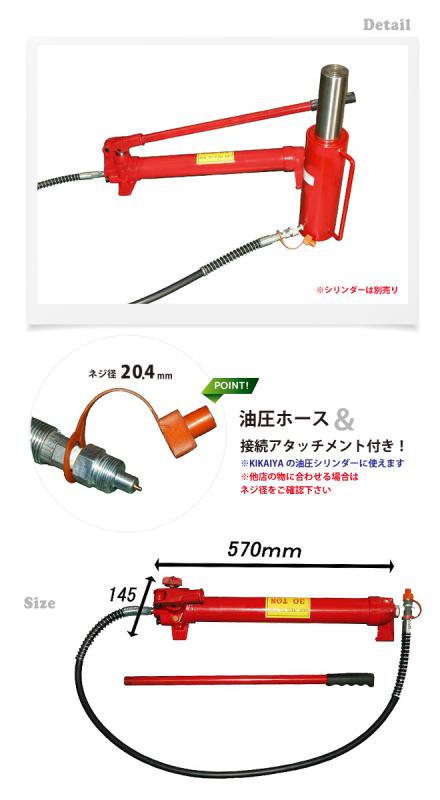 KIKAIYA 手動式油圧ポンプ (大) 油圧ホース付き 【 送料無料 】