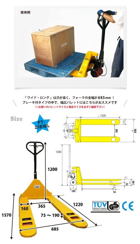 ハンドリフト 2500kg ブレーキ付で安心 (ワイド・ロング) フォーク長さ 