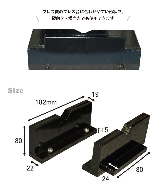 20トンプレス用 Vブロック 2個セット 【 送料無料 】