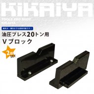 KIKAIYA 油圧プレス 20トン (エアー手動兼用) メーター付 門型プレス機