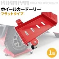 カードーリー一覧|キカイヤ ツールショップ KIKAIYA カードーリー一覧|キカイヤ ツールショップ KIKAIYA