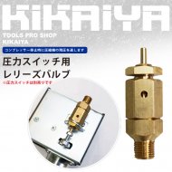 タイヤ機器一覧｜キカイヤ ツールショップ KIKAIYA