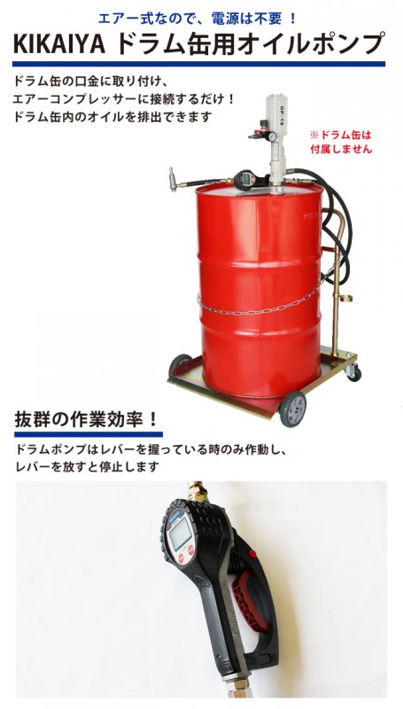 ドラム缶用 オイルポンプ (台車あり) オイル流量計 オイルガン 6ヶ月保証 【 送料無料 】【 個人様は営業所止め】