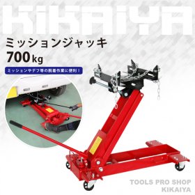 KIKAIYA ミッションジャッキ 700kg 油圧式 トランスミッションジャッキ フロアタイプ 6ヶ月保証