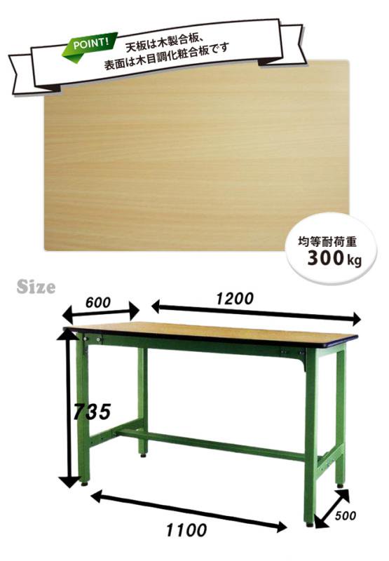 作業台 300kg W1200xD600xH735mm 軽量 ワークテーブル 耐荷重