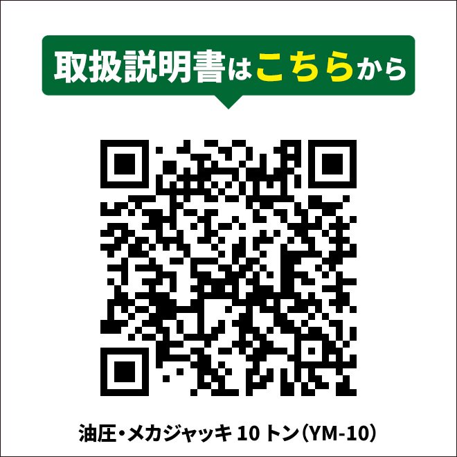 KIKAIYA メカジャッキ 10トン 油圧 グリス 微調整ジャッキ