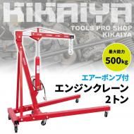 ���󥸥󥯥졼��2�ȥ� �������ݥ���� ����ǽ��500kg �ޤꤿ���� ��������ư���� ������ ���󥸥�æ�� ���ѹ��� 6�����ݾ� KIKAIYA