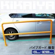 <img class='new_mark_img1' src='https://img.shop-pro.jp/img/new/icons33.gif' style='border:none;display:inline;margin:0px;padding:0px;width:auto;' />�ѥ��ץ����� ���� 2000mm �ֻߤ�ݡ��� �Хꥫ�� �����ɥѥ��� KIKAIYA