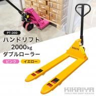 <img class='new_mark_img1' src='https://img.shop-pro.jp/img/new/icons11.gif' style='border:none;display:inline;margin:0px;padding:0px;width:auto;' />ϥɥե 2000kg ֥顼 եĹ1100mm ե550mm ⤵75mm ԥ  ϥɥѥå ѥåȥȥå KIKAIYA