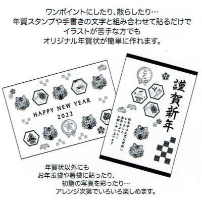 招福シール とら１